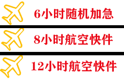 长治王村空运公司快递公司,专业空运当天件